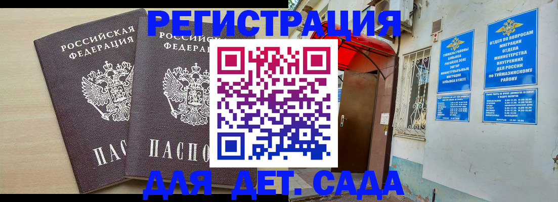 временная регистрация для школы в Кудымкаре